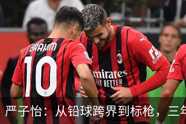 严子怡：从铅球跨界到标枪，三年内创下惊人成就